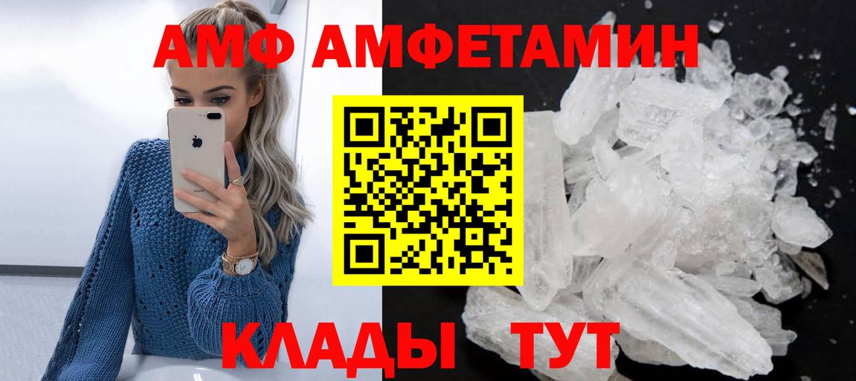 Amphetamine  Вход с VPN  Бирск  блэк спрут ССЫЛКА  АМФ Premium 