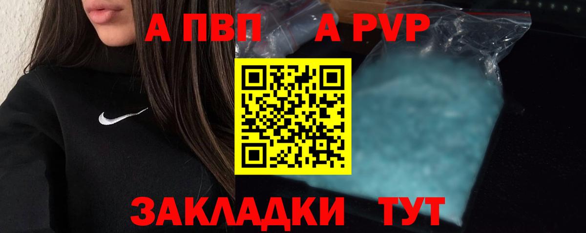 A PVP Crystall  Бирск 