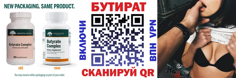 Бутират 1.4BDO где найти наркотики Бирск