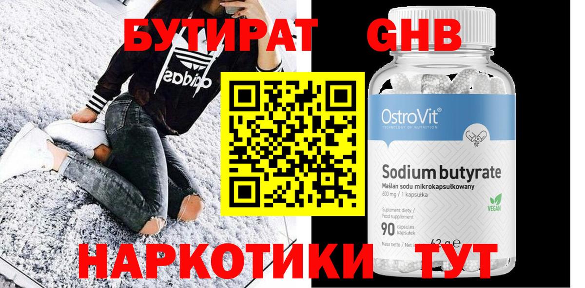 Бутират BDO Бирск