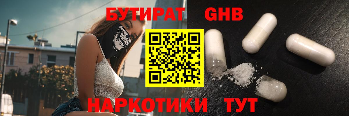 Бутират 99%  Бутират 99%  Бирск 