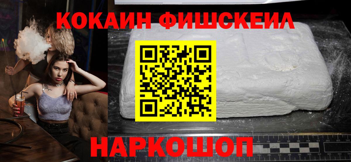 COCAIN FishScale  Кокаин Боливия  Бирск  Вход с VPN 