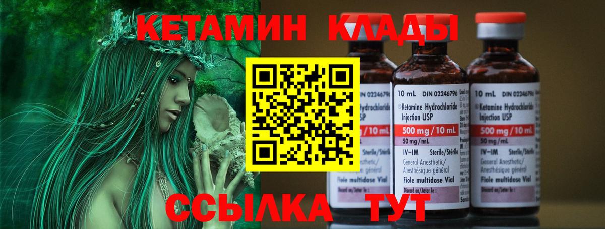 КЕТАМИН ketamine Бирск
