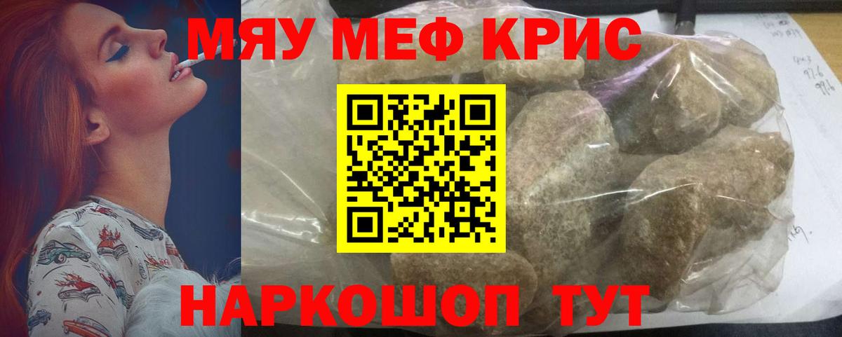 МЕФ  МЯУ-МЯУ  Вход с VPN  Бирск  МЯУ-МЯУ мука  МЯУ-МЯУ VHQ 