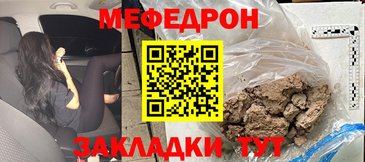 Меф Бирск
