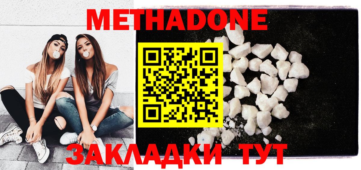МЕТАДОН methadone  Бирск 
