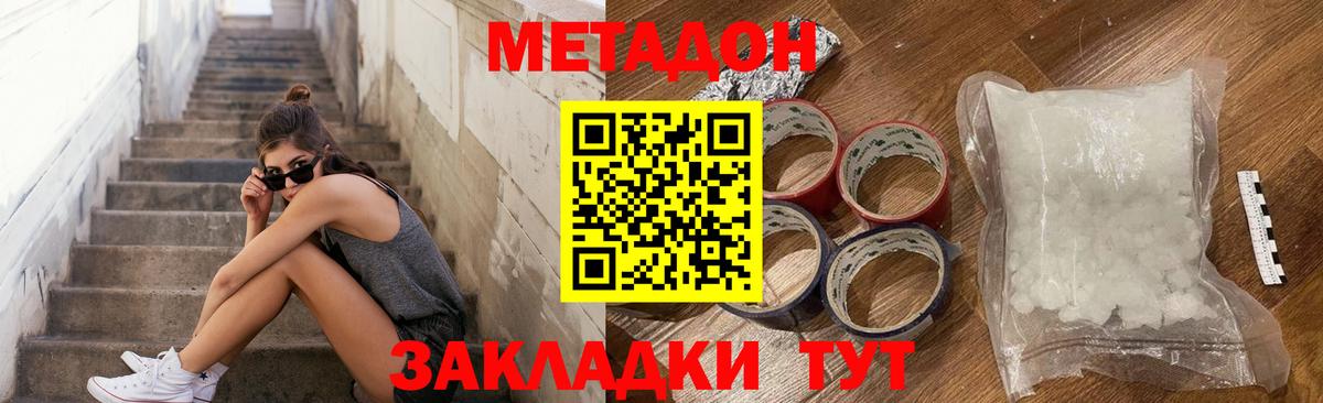Метадон VHQ  Вход с VPN  Бирск 