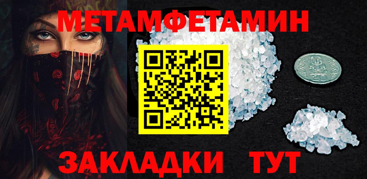 МЕТАМФЕТАМИН Methamphetamine Бирск